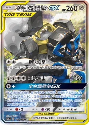 Lucario & Melmetal Tag Team