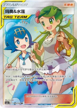 Mallow & Lana