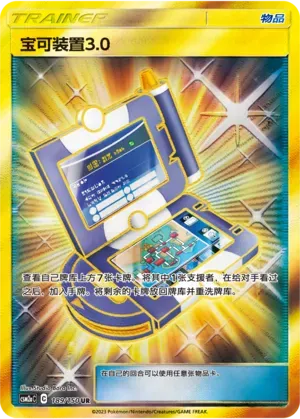 Pokégear 3.0