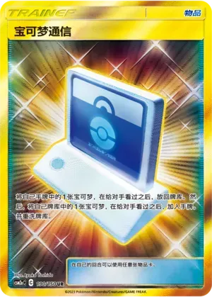 Pokémon Communication