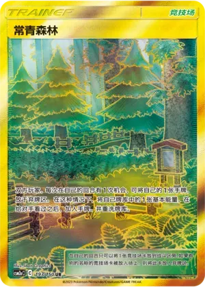 Viridian Forest