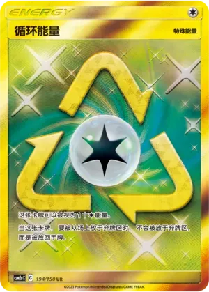 Recycle Energy