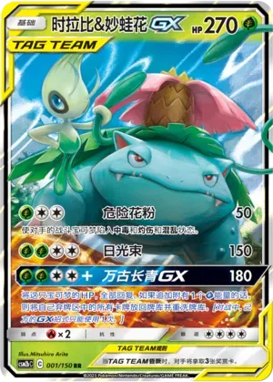 Celebi & Venusaur Tag Team