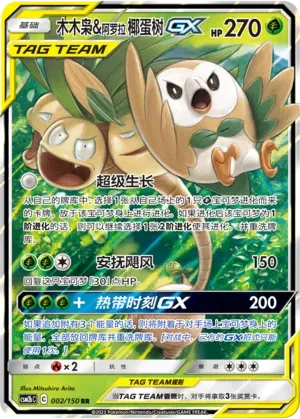Rowlet & Alolan Exeggutor Tag Team