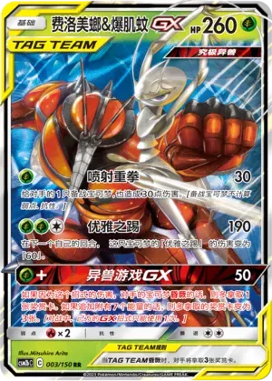 Pheromosa & Buzzwole