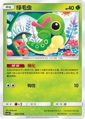 Caterpie