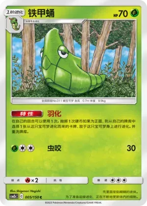 Metapod