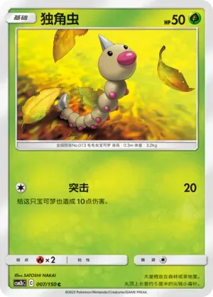 Weedle