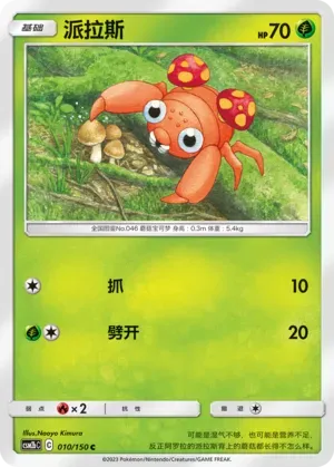 Paras