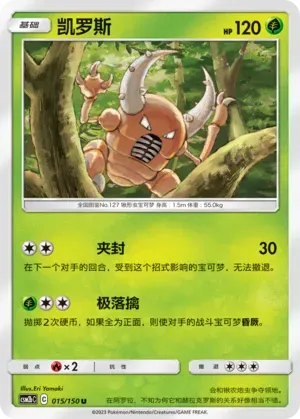 Pinsir