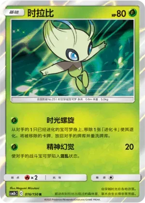 Celebi