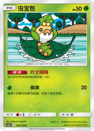 Sewaddle