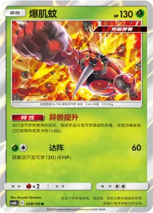 Buzzwole