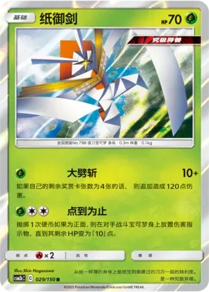 Kartana