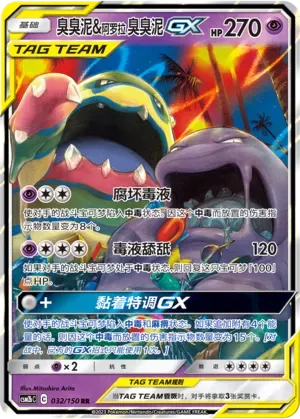 Muk & Alolan Muk Tag Team