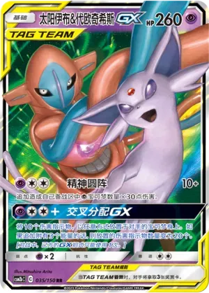 Espeon & Deoxys Tag Team