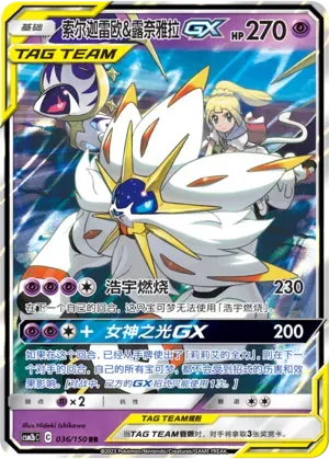 Solgaleo & Lunala Tag Team