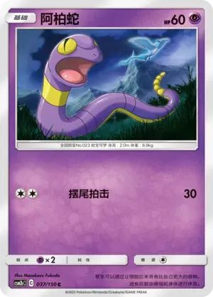 Ekans