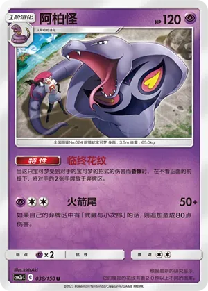 Arbok