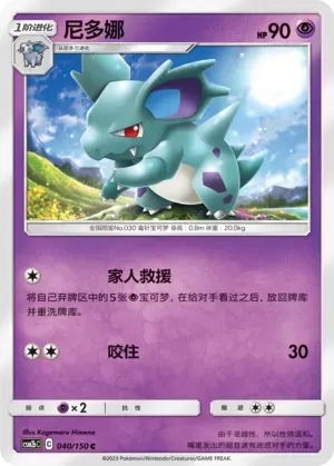 Nidorina
