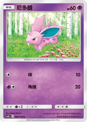 Nidoran♂