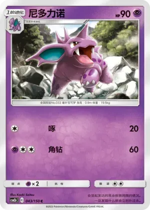 Nidorino