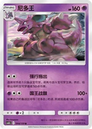 Nidoking