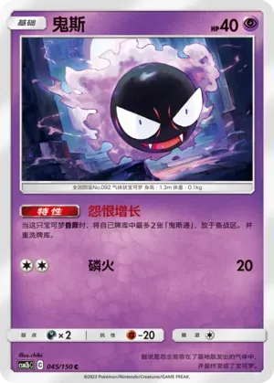 Gastly