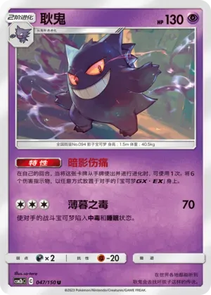 Gengar