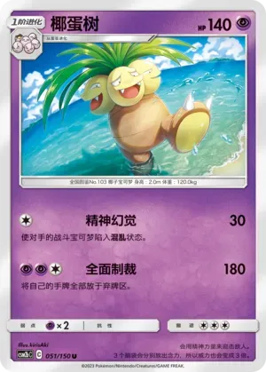 Exeggutor