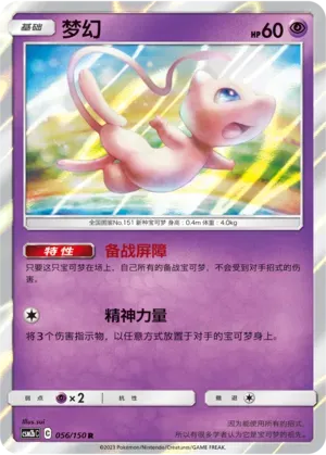 Mew