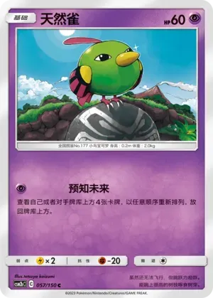 Natu