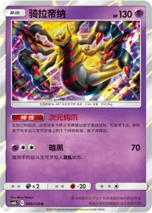 Giratina