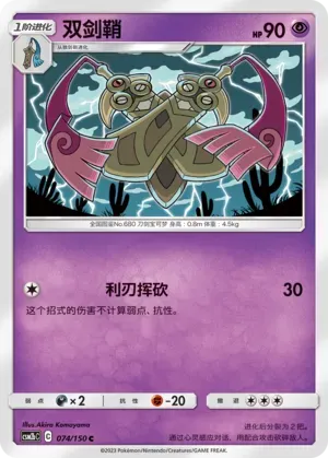 Doublade