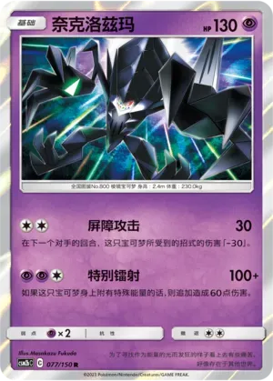 Necrozma