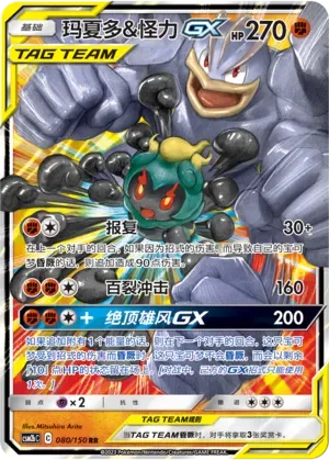 Marshadow & Machamp Tag Team