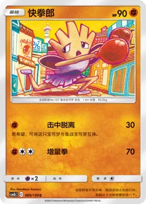Hitmonchan