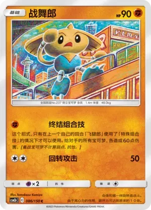 Hitmontop
