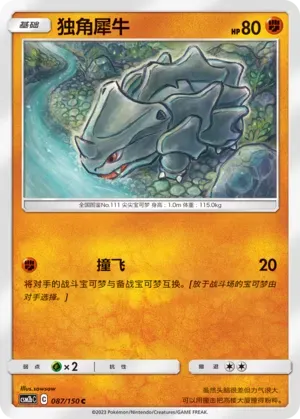 Rhyhorn