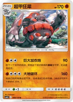 Rhyperior