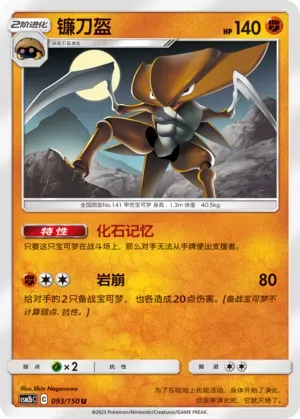 Kabutops