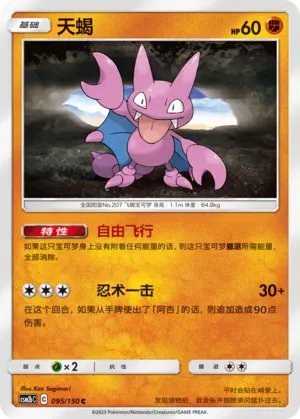 Gligar
