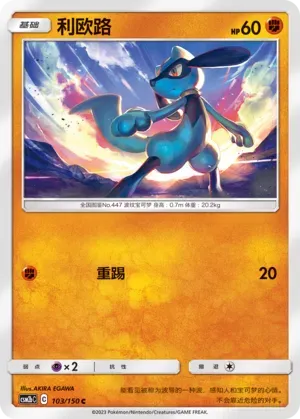 Riolu