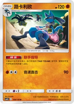 Lucario