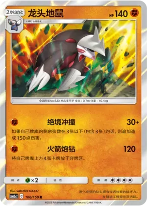 Excadrill