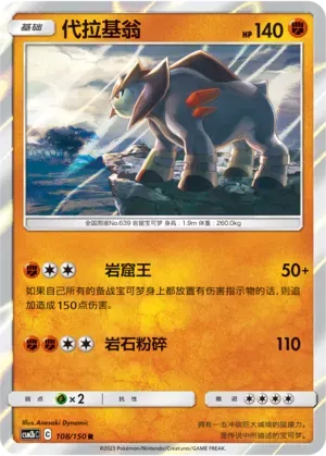 Terrakion