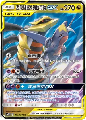 Garchomp & Giratina Tag Team