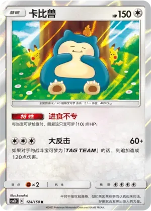 Snorlax