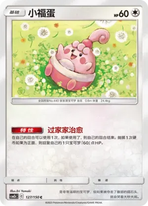 Happiny
