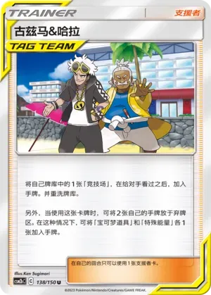 Guzma & Hala
